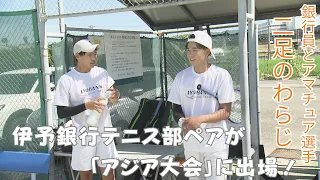 Iyo Bank Tennis Team Duo Balancing Work and Sports to Compete in the Asian Games!
