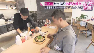 [Providing Employment Through Okonomiyaki] Okonomiyaki Packed With Mushrooms