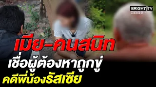 Partner of suspect in Russian siblings case pleads for surrender, believes he was coerced into th...
