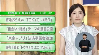 [Must-See for Tokyo Residents] Latest Tokyo Metropolitan Government News! Tokyo Information [July...
