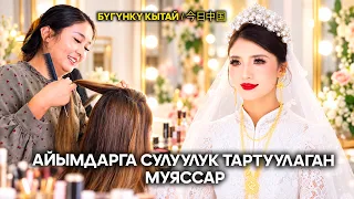 Faces of Xinjiang: Кербездер үйүнүн башчысы Муяссар