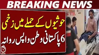 Red Sea Incident | 2 Pakistanis Repatriated | 6 Injured Pakistanis | Yemen - Aaj News