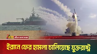 সাইপ্রাসের বাণিজ্যিক জাহাজ হরমুজ প্রণালিতে আ/ক্রা/ন্তের অভিযোগ তুলে ইরানে ফের যুক্তরাষ্ট্রের হা*ম*লা
