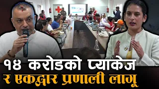 बालबालिका र वृद्धवृद्धालाई विशेष संरक्षण, सरकारलाई गगनको साथसँगै चेतावनी - NEWS24 TV