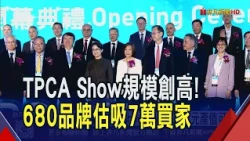 TPCA Show Kicks Off: Vice President Hsiao Praises Taiwan's Trillion-Dollar PCB Industry! High-Per...