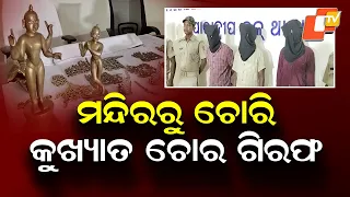 Three Notorious Idol Thieves Arrested for Temple Theft in Paradip