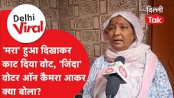 Delhi SIR Voter List: Declared 'Dead' and Removed from Voter List! What Did the 'Alive' Voter Say...
