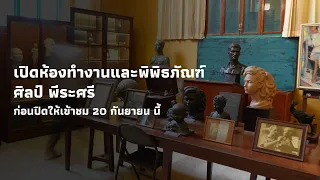 Silpa Bhirasri National Museum YOUTUBE VER