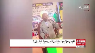 Niger Hosts the 6th Annual Conference for Followers of the Shirazi Marja'iyya with the Participat...