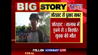 Jorhat: 3 Youths Drown in Pond