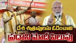 PM Modi Urges Unity against enemies of the country at Dussehra event In Delhi | TV5 News