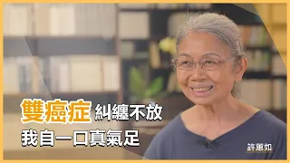 柔弱的堅強｜許惠如｜慈濟60｜慈濟充滿愛｜20260928