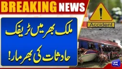 Public Transport Accidents in Pakistan: A Growing Safety Concern | Breaking News | Dunya News