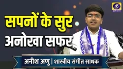 Sapne Kal Ke | Anish Aju | Producer- Pawan Kumar