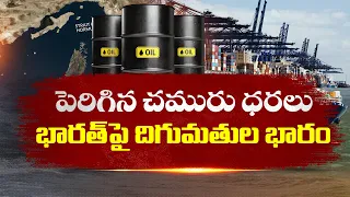 క్రూడ్ ఆయిల్ మళ్లీ రూ.100 డాలర్ల పైనే.. భారత్‌పై ఎలాంటి ప్రభావం? || Idi Sangathi