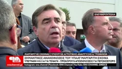 4,8 εκατ. ευρώ για Τενάγη – Φράγμα Μαρμαρά, αποζημιώσεις - Τι δήλωσε ο ΥΠΑΑΤ Μαργαρίτης Σχοινάς