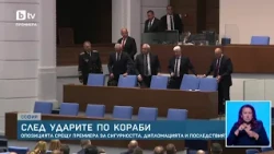 След ударите по кораби