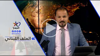 Mohammad Yaqoub: Israel will not withdraw from Lebanon through Lebanese and American statements, ...