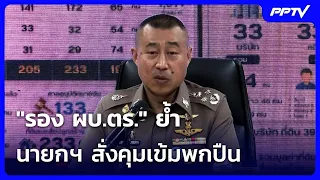 Deputy National Police Chief emphasizes PM's order for strict gun control | Evening News Update |...