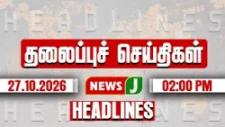 TODAY 2 PM HEADLINES | OCT 27, 2026 2 PM HEADLINES | | NewsJ Headlines