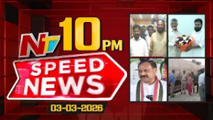 Speed News | 10 PM News Headlines | 03-03-2026 | NTV Telugu