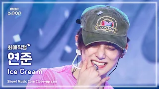 [#최애직캠] YEONJUN (연준) – Ice Cream | 쇼! 음악중심 | MBC260711