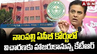 నాంపల్లి ఏసీబీ కోర్టులో విచారణకు హాజరుకానున్న కేటీఆర్ | KTR To Nampally ACB Court | ABN