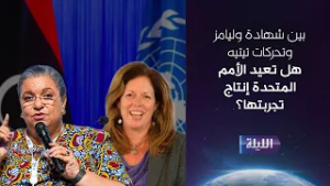 حوارية الليلة 14-02-2026