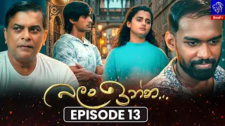 Balan Inna (බලන් ඉන්න) || Episode 13 || 27th July 2026 || Siyatha TV #teledrama