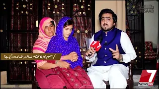 HIsab | daughter needs justice