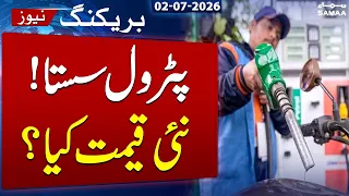 Petrol Prices Drop: New Petrol Price in Pakistan | Latest Petrol Price | Breaking News | SAMAA TV