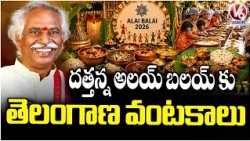 40 Varieties of Telangana Dishes at Dattanna’s Alai Balai Celebrations  | V6 News