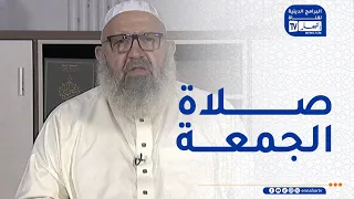 السراج منير : صلاة الجمعة .. بين تعظيم الشعيرة والغفلة عنها