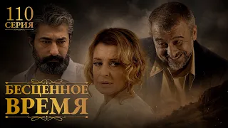 Бесценное время | 110 серия | Русский дубляж | Турецкий сериал