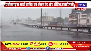Chattisgarh- Odisa  में बारिश को लेकर अलर्ट जारी ! #mausam #weatheralert