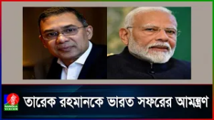 বাংলাদেশের নবনির্বাচিত প্রধানমন্ত্রী তারেক রহমানকে ভারত সফরের আমন্ত্রণ নরেন্দ্র মোদির