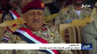 September 21: Years of Houthi War on Yemen and Its Resources