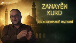Zanayên Kurd - Ebdilrehmanê Razyanî | زانایێن کورد - عەبدولرەحمانێ ڕازیانی