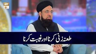 Tana Zani aur Gheebat Karna | Allama Liaquat Hussian Azhari