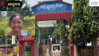 Keonjhar News: ଗାଁକୁ ରାସ୍ତା ନଥିବାରୁ ୩ କିଲୋମିଟର ରାସ୍ତା ପାଦରେ ଚାଲିଲେ ପ୍ରସୂତି