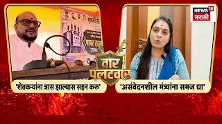 Gulabrao Patil Vs Rohini Khadse |  रोहिणी खडसेंचा गुलाबराव पाटलांवर पलटवार | News18 Marathi