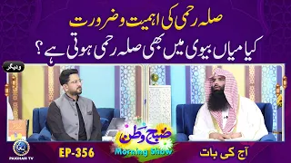 Silah Rahmi Ki Ahmiyat o Zarorat | Subhe watan EP356 Aj ki Bat | Paigham TV