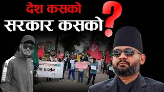 सुकुम्बासीदेखि आत्मदाहसम्म पुग्दा चुलिँदो आक्रोश– सरकार किन राक्षसजस्तो भयो ?- NEWS24 TV