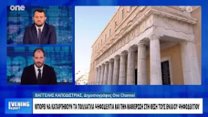 Evening Report: Έρχεται παρέμβαση για τη μονοσταυρία από «γαλάζιους» βουλευτές