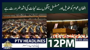 Rising Terrorism From Afghanistan Becomes a Global Concern | 12 PM Khabrain | PTV News | 03-03-2026