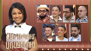 Հանդիպում Առաջինում. Ֆեստիվառ