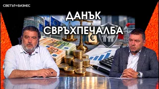 Г. Попов: Терминът свръхпечалба не съществува, държавата атакува "белия" бизнес