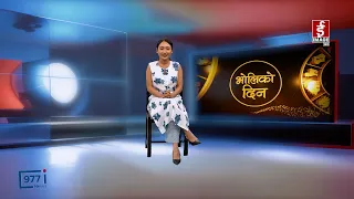 'भोलिको दिन' भाद्र १५ गते सोमवार (राशिफल) | Image TV
