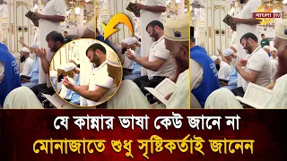 Young man breaks down in tears during prayer! The scene has moved the internet | Bangla TV