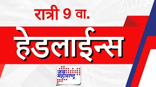 Top Headlines Today | 28 September 2026 | 09 PM | Jai Maharashtra News | Breaking News | Politics